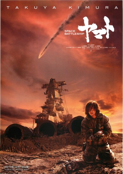 Space Battleship Yamato (2010) original Japanese theatrical chirashi flyer