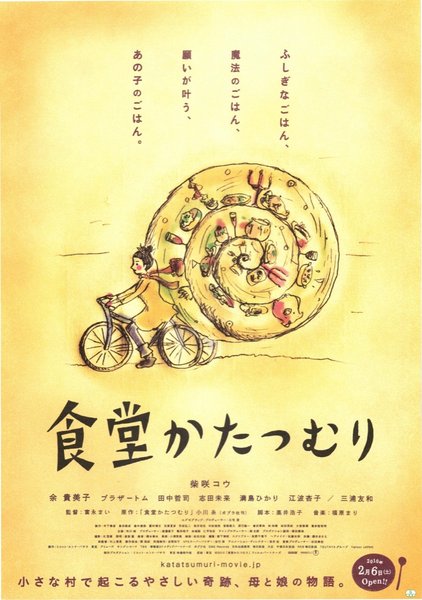 食堂かたつむり (2010) original Japanese theatrical chirashi flyer