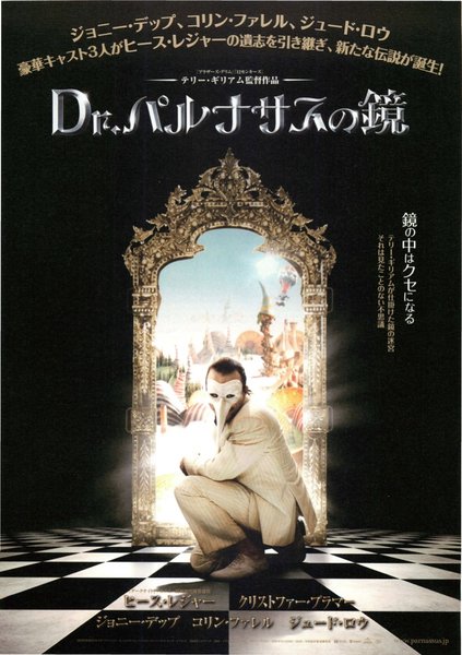 The Imaginarium of Doctor Parnassus (2009) original Japanese theatrical chirashi flyer