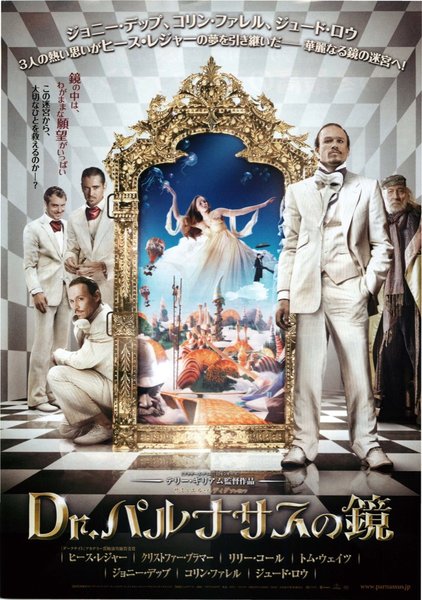 The Imaginarium of Doctor Parnassus (2009) original Japanese theatrical chirashi flyer