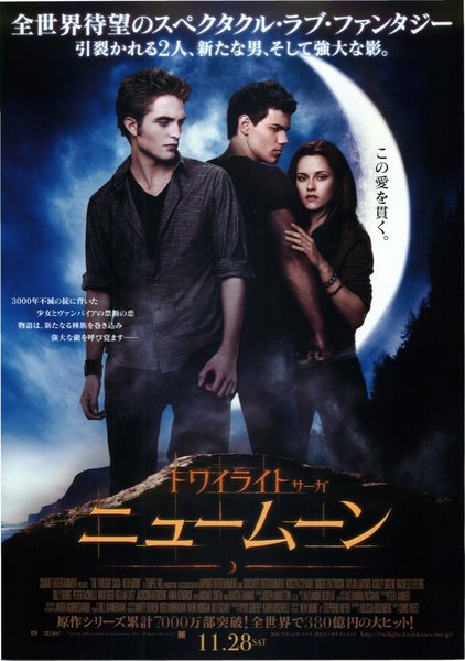 The Twilight Saga: New Moon (2009) original Japanese theatrical chirashi flyer