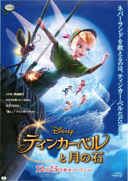 TINKER BELL AND THE LOST TREASURE (2009) original Japanese theatrical chirashi flyer