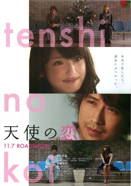 天使の恋 (2009) original Japanese theatrical chirashi flyer