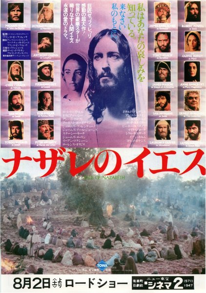 Jesus of Nazareth (1977) original Japanese theatrical chirashi flyer