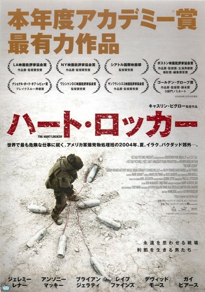 The Hurt Locker (2008) original Japanese theatrical chirashi flyer