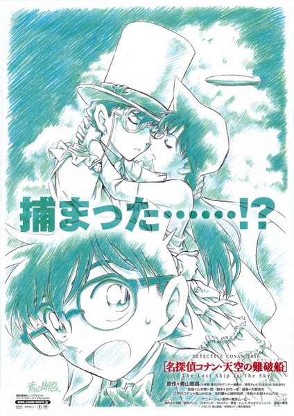 Detective Conan: The Lost Ship in the Sky (2010) original Japanese theatrical chirashi flyer
