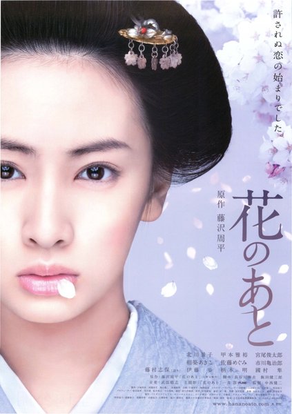 花のあと (2009) original Japanese theatrical chirashi flyer