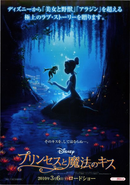 The Princess and the Frog (2009) original Japanese theatrical chirashi flyer