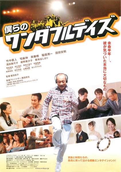 僕らのワンダフルデイズ (2009) original Japanese theatrical chirashi flyer