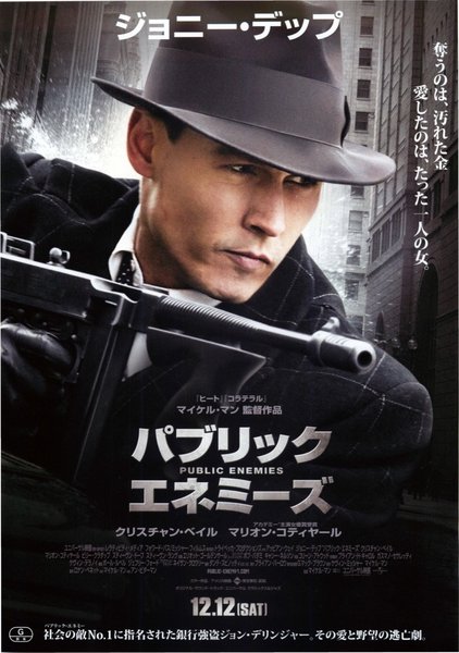 パブリックエネミーズ (2009) original Japanese theatrical chirashi flyer