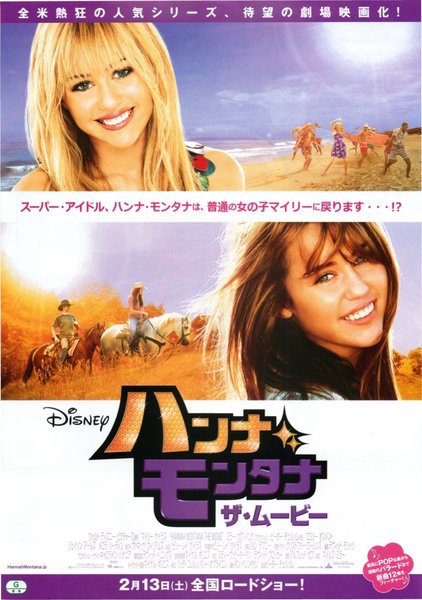 HANNAH MONTANA: THE MOVIE (2009) original Japanese theatrical chirashi flyer