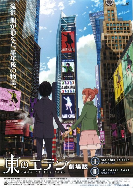 東のエデン 劇場版 I The King of Eden (2009) original Japanese theatrical chirashi flyer