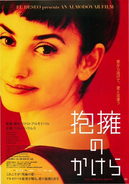LOS ABRAZOS ROTOS (2009) original Japanese theatrical chirashi flyer