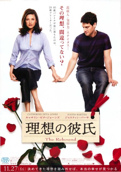 The Rebound (2009) original Japanese theatrical chirashi flyer