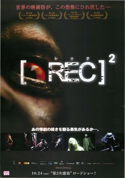 ＲＥＣ　レック２ (2009) original Japanese theatrical chirashi flyer