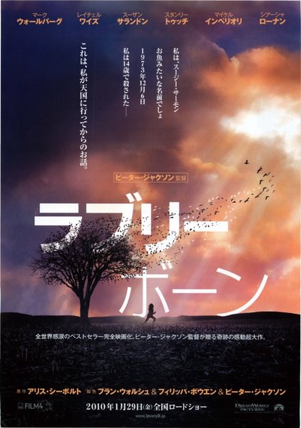 The Lovely Bones (2009) original Japanese theatrical chirashi flyer