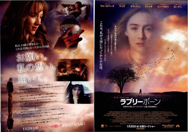 The Lovely Bones (2009) original Japanese theatrical chirashi flyer
