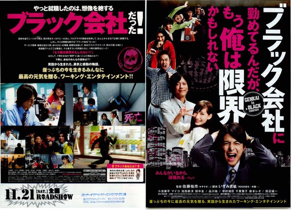 ブラック会社に勤めてるんだが、もう俺は限界かもしれない (2009) original Japanese theatrical chirashi flyer