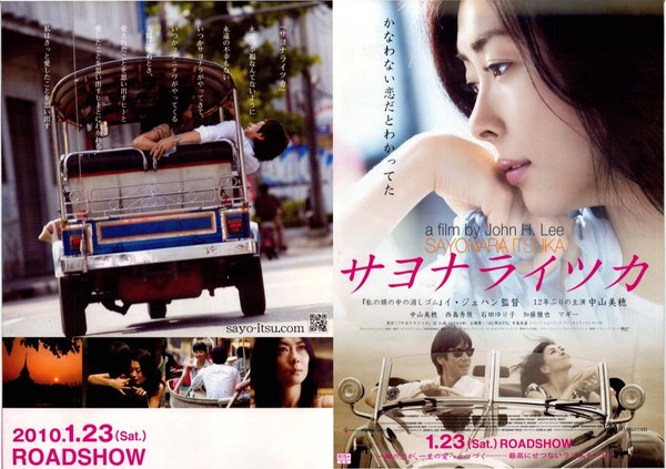 Saying Good-bye, Oneday (2009) original Japanese theatrical chirashi flyer