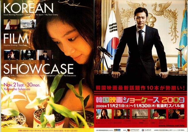 韓国映画ショーケース2009 (2009) original Japanese theatrical chirashi flyer