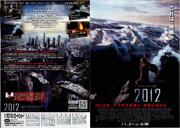 2012 (2009) original Japanese theatrical chirashi flyer