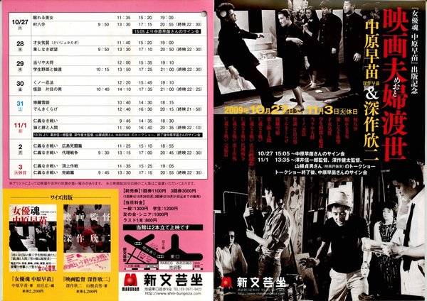 映画夫婦渡世 (2009) original Japanese theatrical chirashi flyer