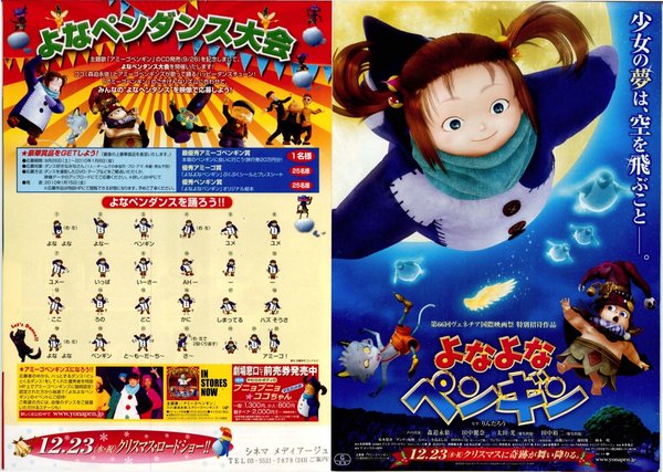 よなよなペンギン (2009) original Japanese theatrical chirashi flyer