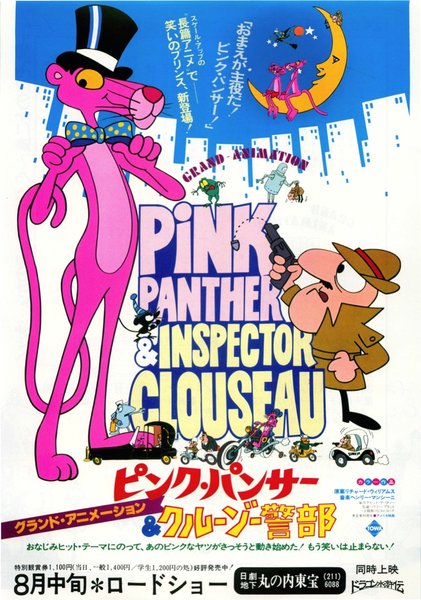 PINK PANTHER & INSPECTOR CLOUSEAU (1980) original Japanese theatrical chirashi flyer