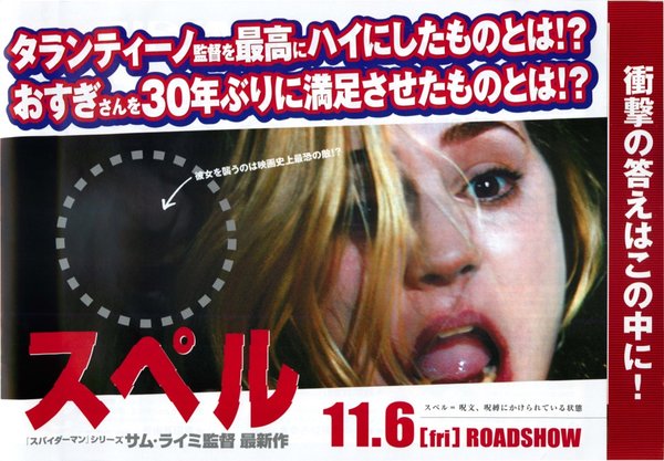 Spell (2009) original Japanese theatrical chirashi flyer