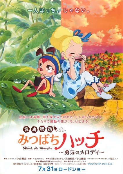 昆虫物語 みつばちハッチ 〜勇気のメロディ〜 (2010) original Japanese theatrical chirashi flyer