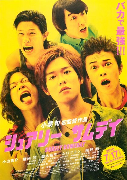 シュアリー・サムデイ (2010) original Japanese theatrical chirashi flyer