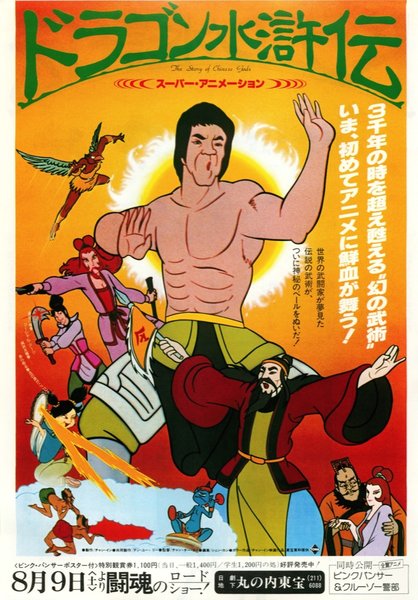 THE STORY OF CHINESE (1975) original Japanese theatrical chirashi flyer