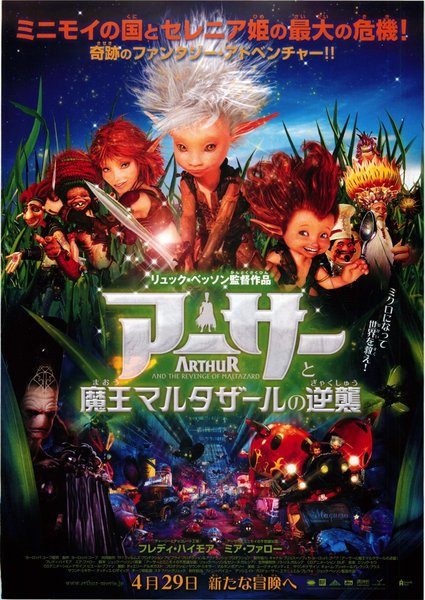 ARTHUR ET LA VENGEANCE DE MALTAZARD (2009) original Japanese theatrical chirashi flyer