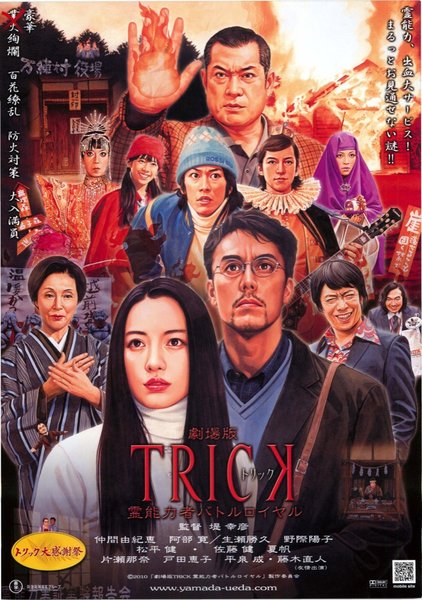 劇場版ＴＲＩＣＫ　霊能力者バトルロイヤル (2010) original Japanese theatrical chirashi flyer