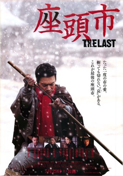 座頭市 THE LAST (2010) original Japanese theatrical chirashi flyer
