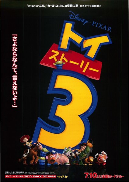 TOY STORY 3 (2010) original Japanese theatrical chirashi flyer