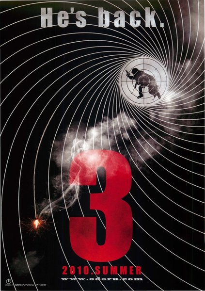踊る大捜査線　THE MOVIE ３　ヤツらを解放せよ！ (2010) original Japanese theatrical chirashi flyer