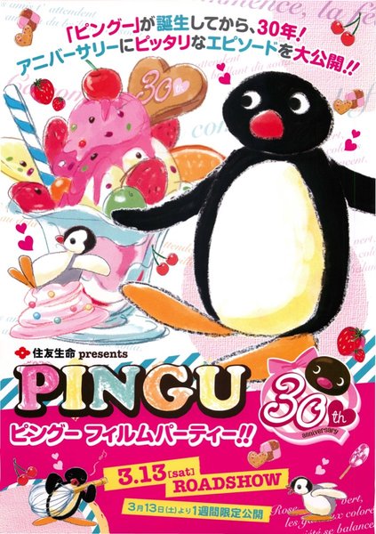 PINGU　ピングーフィルムパーティー!! (2010) original Japanese theatrical chirashi flyer
