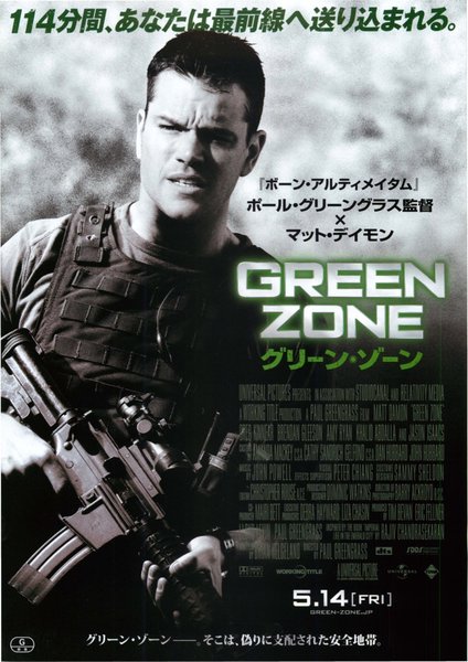 Green Zone (2010) original Japanese theatrical chirashi flyer