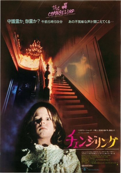Changeling (1979) original Japanese theatrical chirashi flyer