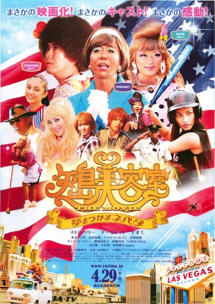 矢島美容室 THE MOVIE 〜夢をつかまネバダ〜 (2010) original Japanese theatrical chirashi flyer