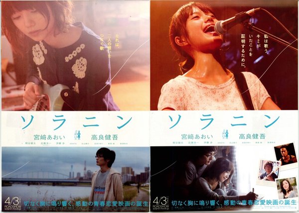 ソラニン (2010) original Japanese theatrical chirashi flyer