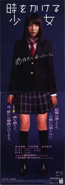 時をかける少女 (2010) original Japanese theatrical chirashi flyer