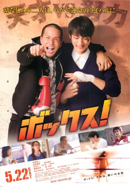 ボックス！ (2010) original Japanese theatrical chirashi flyer