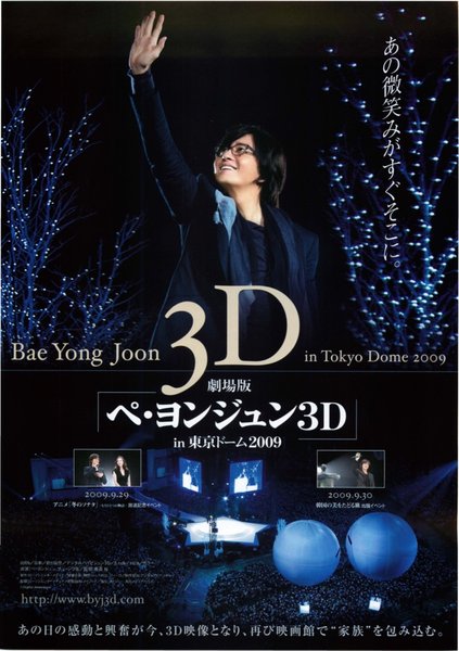 劇場版『ペ・ヨンジュン3D in 東京ドーム 2009』 (2009) original Japanese theatrical chirashi flyer