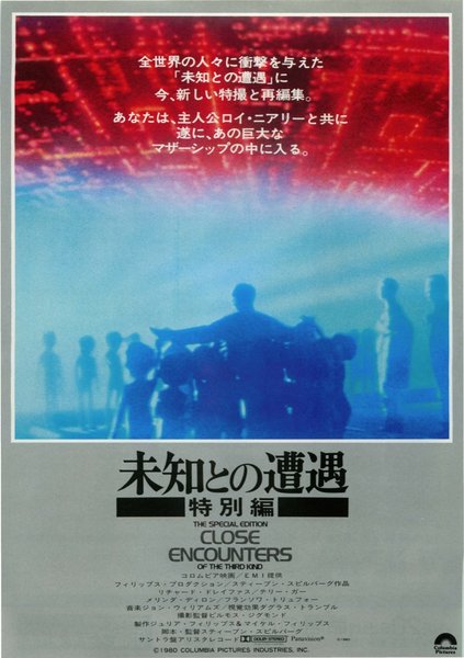 CLOSE ENCOUNTERS OF THE THIRD KIND: THE SPECIAL EDITION (1980) original Japanese theatrical chirashi flyer