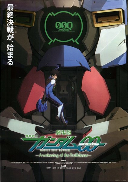 劇場版機動戦士ガンダム００ (2010) original Japanese theatrical chirashi flyer