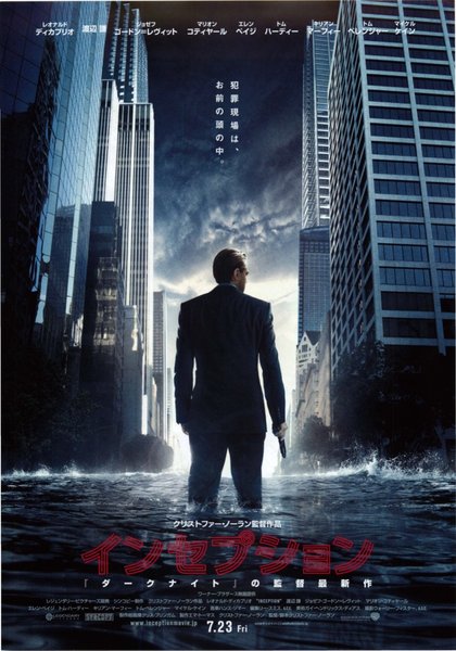 Inception (2010) original Japanese theatrical chirashi flyer