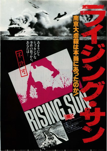 Rising Sun (1993) original Japanese theatrical chirashi flyer