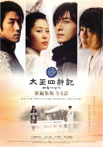 太王四神記 (2010) original Japanese theatrical chirashi flyer